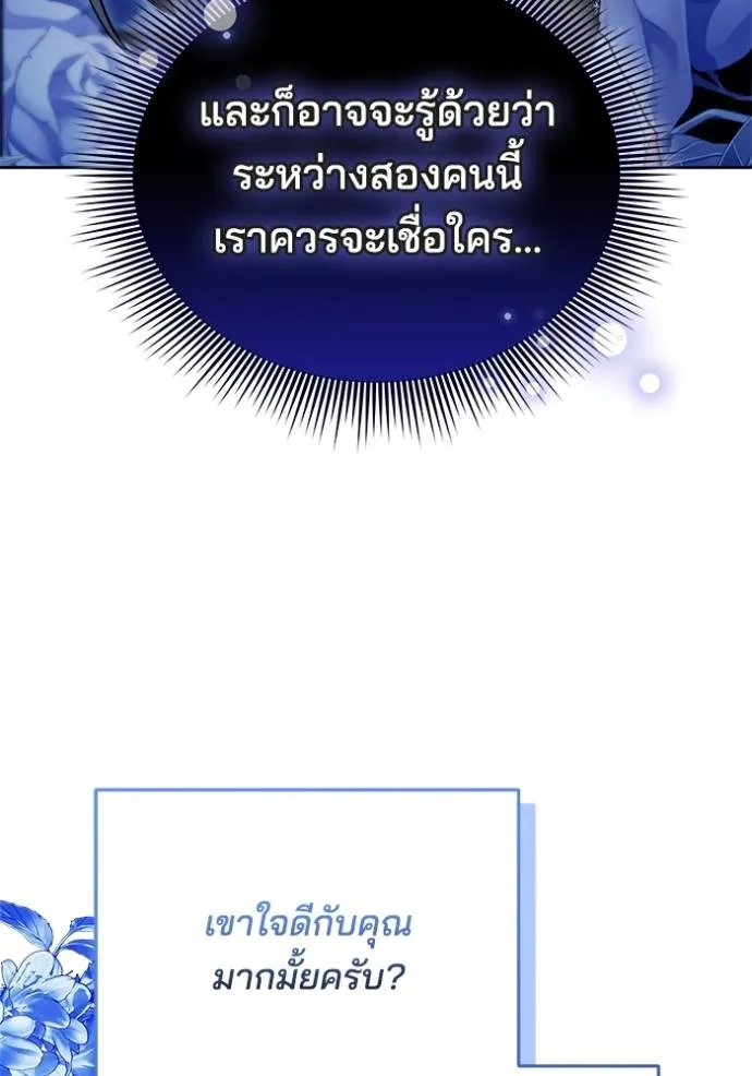 เจ้าสาวอัคนีดำ ตอนที่ 64 รูปที่ 106