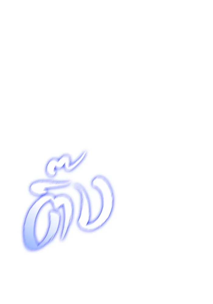 ผู้เล่นหน้าใหม่เลเวลแมกซ์ ตอนที่ 163 แม่มดจอมคร่ำครวญ (1) รูปที่ 122