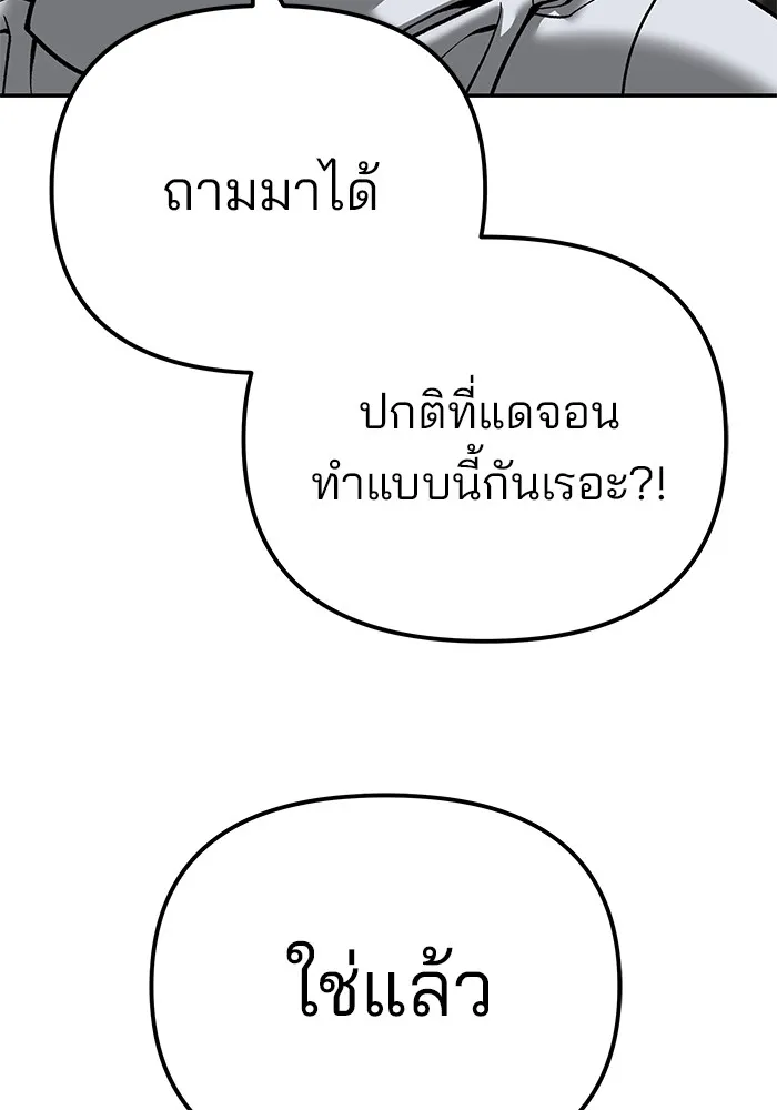 เลวฟาดเลว ตอนที่ 90 รูปที่ 115