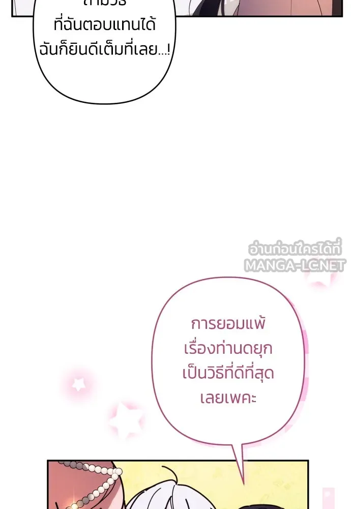 ฉันจะจีบท่านดยุกแดนเหนือ ตอนที่ 63 รูปที่ 93