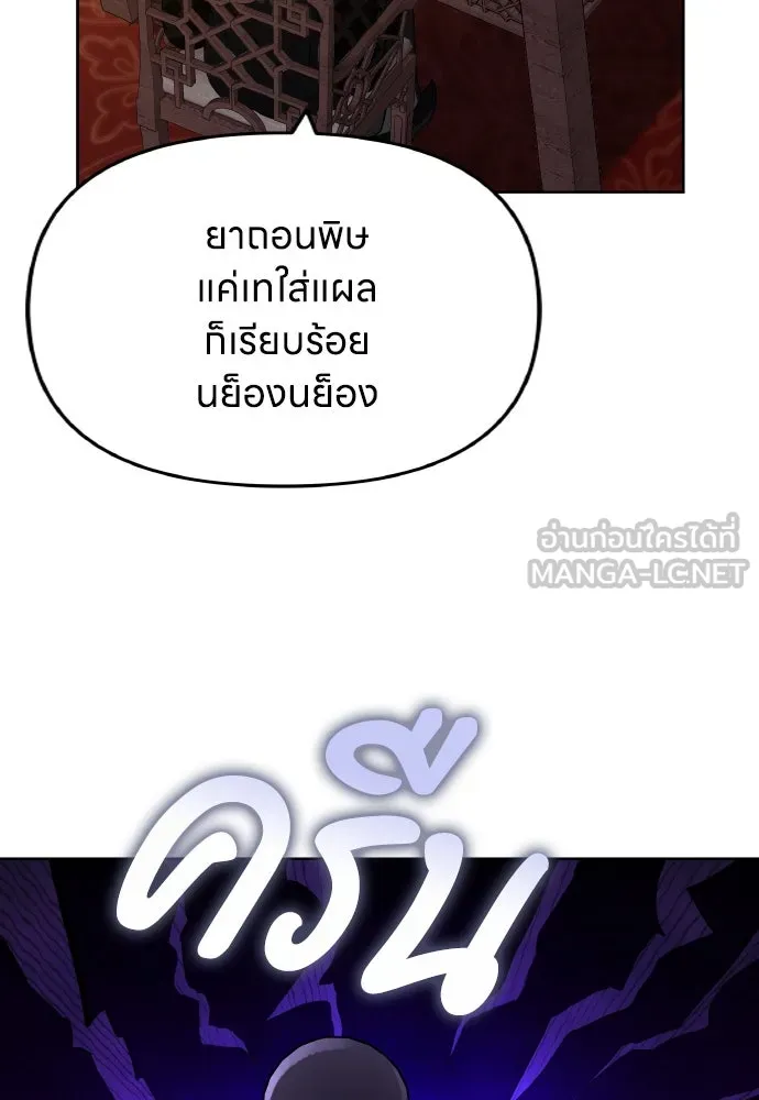 ข้าเนี่ยนะเป็นพระสนม ตอนที่ 95 พิษดำ รูปที่ 72