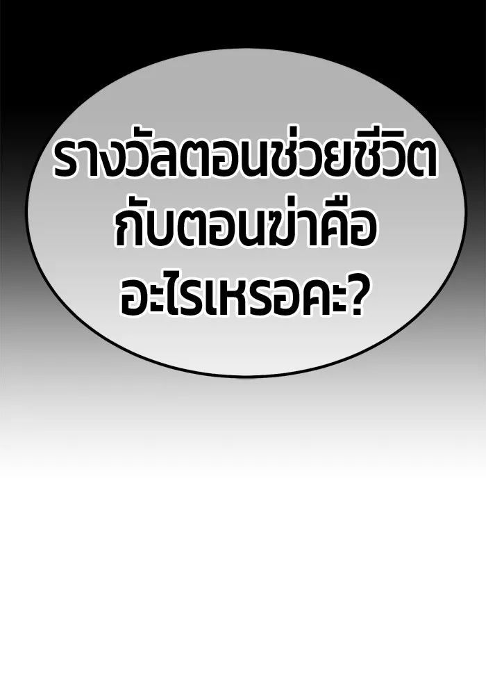 +99 ท่อนไม้พร้อมบวก ตอนที่ 85 บทส่งท้ายซีซัน 1 (3) รูปที่ 59