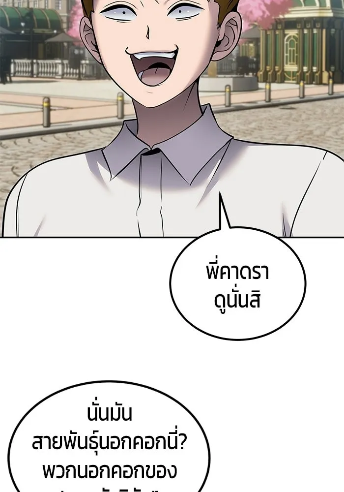 แกร่งเกินผู้กล้า แต่ซ่าไม่ได้ ตอนที่ 119 รูปที่ 83