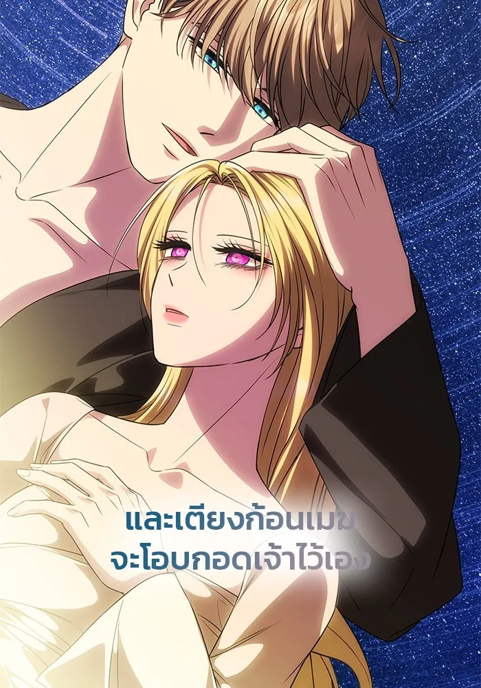 เกมรักจับสามี ตอนที่ 59 รูปที่ 65