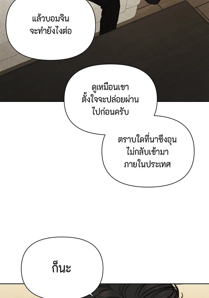 เพียงรุ่งอรุณ ตอนที่ 67 (ตอนจบ) รูปที่ 35