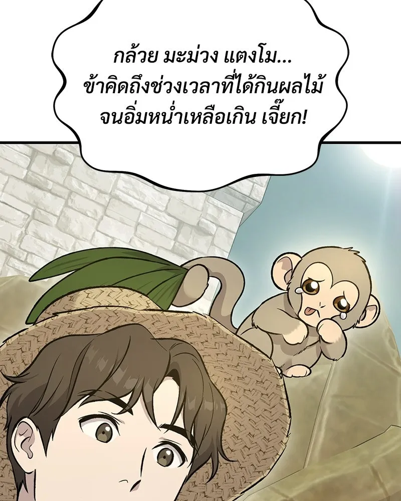 ปลูกผักพิชิตหอคอย ตอนที่ 127 รูปที่ 124