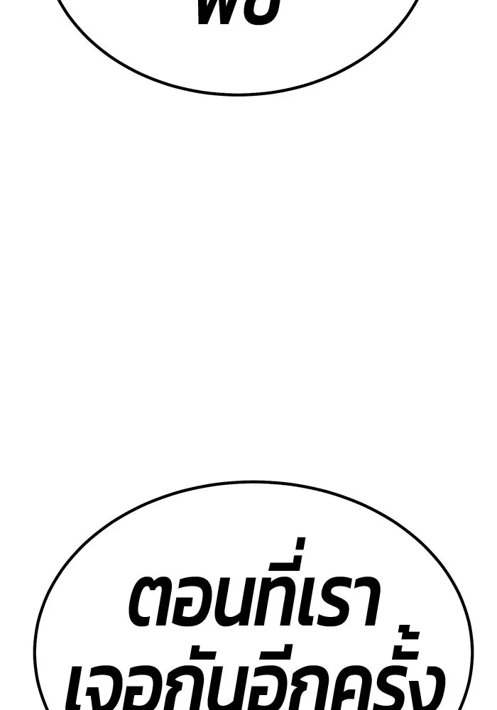 +99 ท่อนไม้พร้อมบวก ตอนที่ 19 ผู้เล่นปนเปื้อน vs พีซ (8) รูปที่ 295