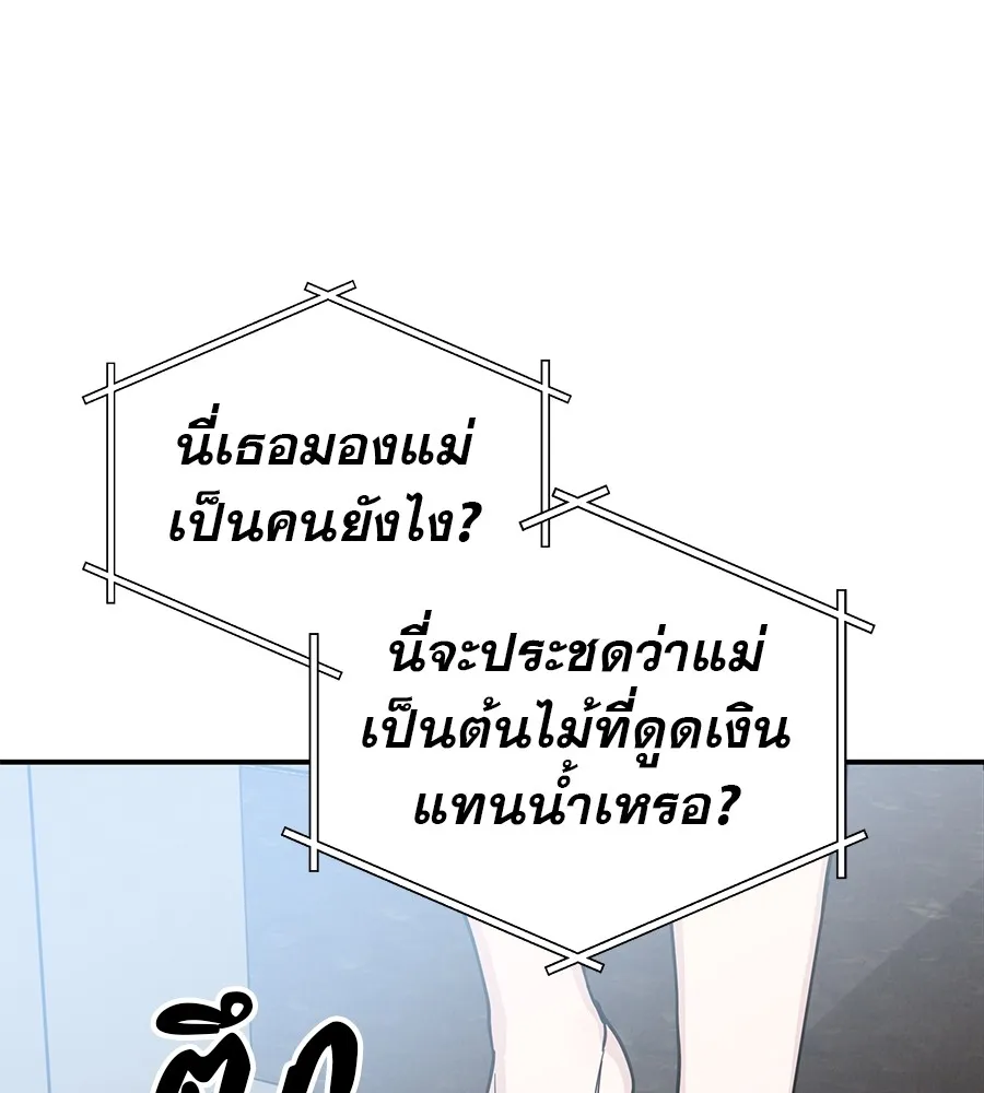 รักหลอกหยอกแฟนเก่า ตอนที่ 50 รูปที่ 79