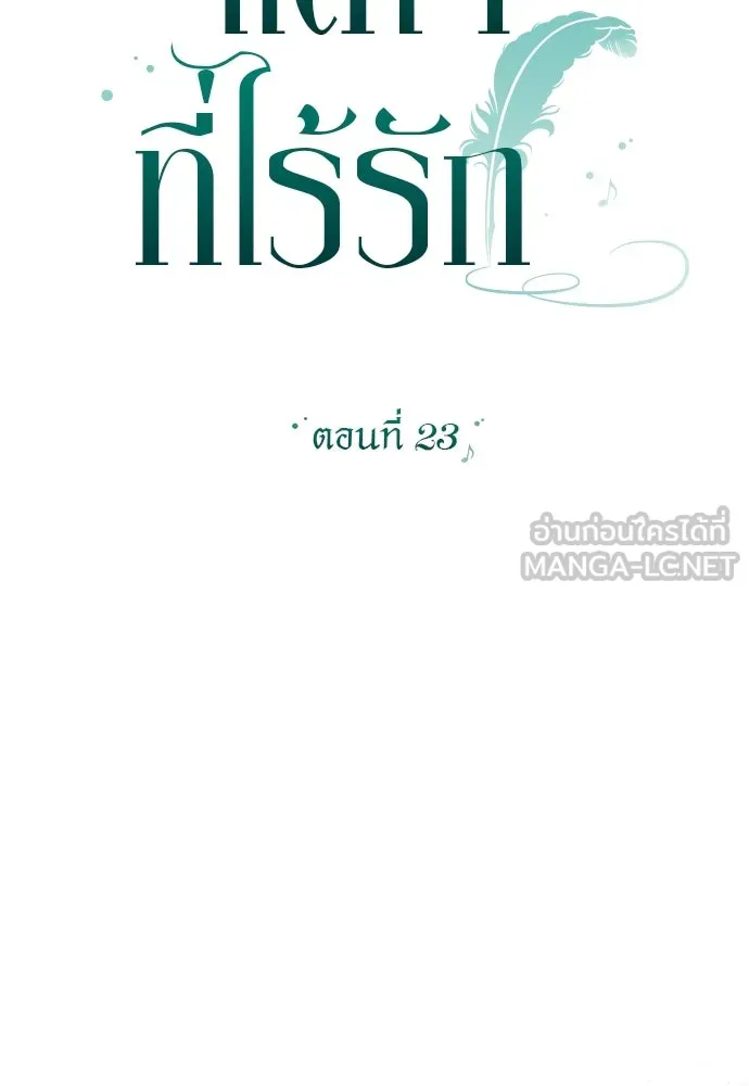 แด่ใจที่ไร้รัก ตอนที่ 23 รูปที่ 21