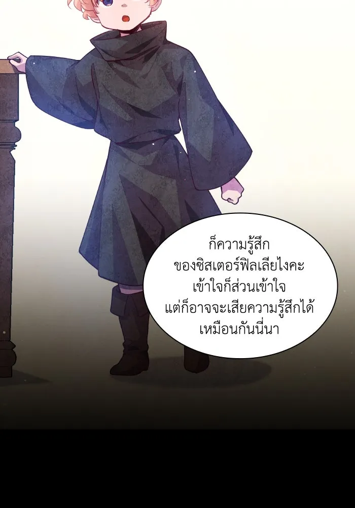 ฟิลเลียโรเซ่กับคำทำนายแห่งมงกุฎหนาม ตอนที่ 138 รูปที่ 23