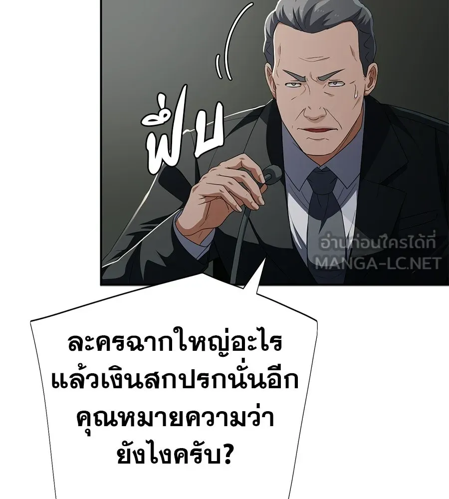 คอลเซ็นเตอร์เปลี่ยนชีวิต ตอนที่ 88 คิดบัญชี รูปที่ 33