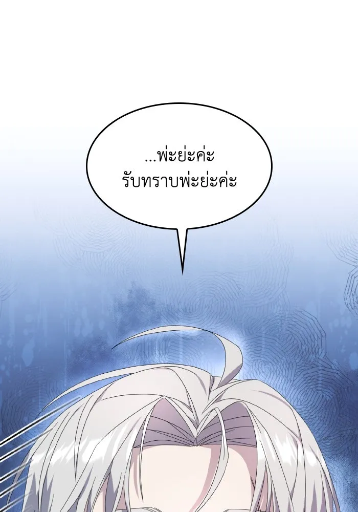 ทำแบบนี้ไม่ได้เพคะ องค์ชาย ตอนที่ 9 รูปที่ 35