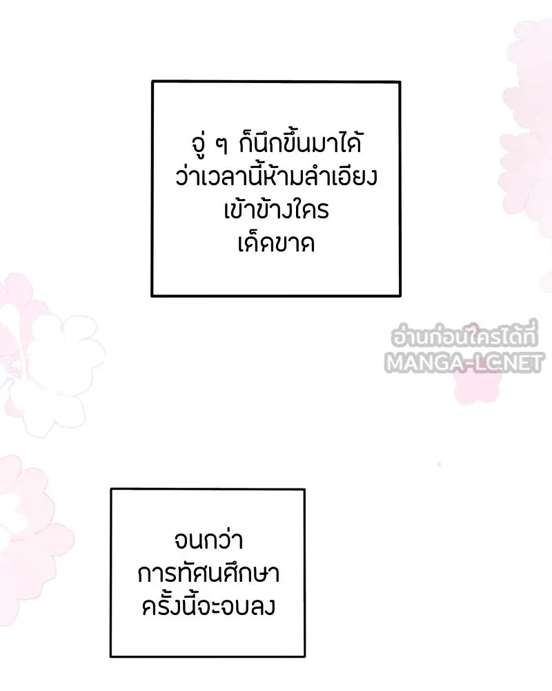 ฤดูฝนของฉันกับนาย ตอนที่ 14 ตีฉันด้วยสิ รูปที่ 39