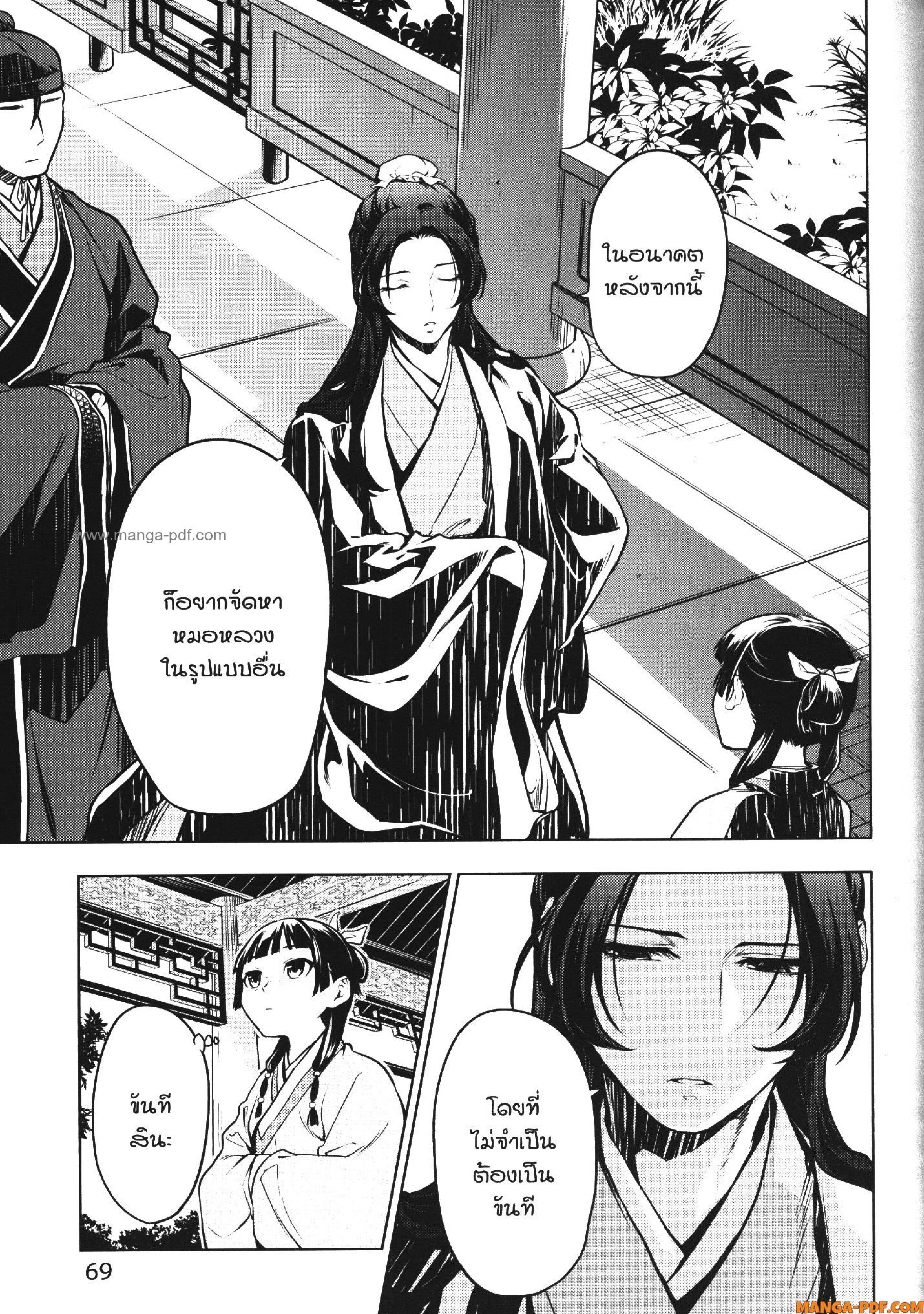 Manga-lc-com อ่านมังงะ อ่านการ์ตูน ออนไลน์ ฟรี Kusuriya no Hitorigoto ตอนที่ 1 2 3 4 5 6 7 8 9 10 11 12 13 14 ฟรี ไม่มีโฆษณา Manga-lc - อ่าน มังงะ อ่าน การ์ตูน ออนไลน์ อ่านมังงะ ฟรี