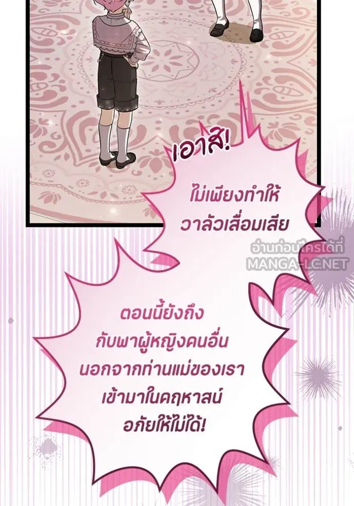 ป๊ะป๋าขา หนูลาแล้ว ตอนที่ 58 รูปที่ 79