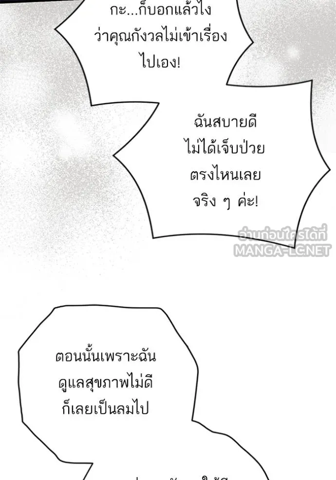 แด่ตัวละครโปรด ตอนที่ 102 รูปที่ 7