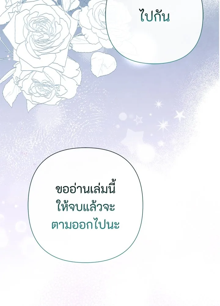 องค์ชายผู้อื้อฉาว ตอนที่ 80 รูปที่ 10