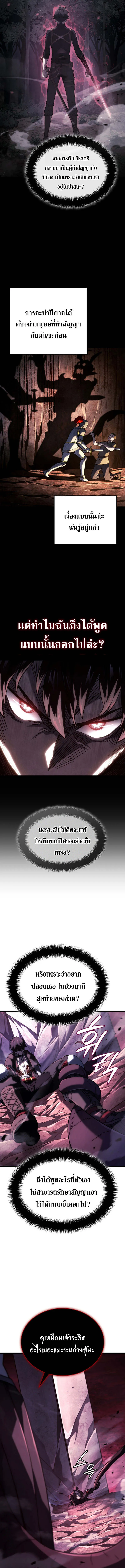 Revenge of the Iron-Blooded Sword Hound ตอนที่ ตอนที่ 107 รูปที่ 10