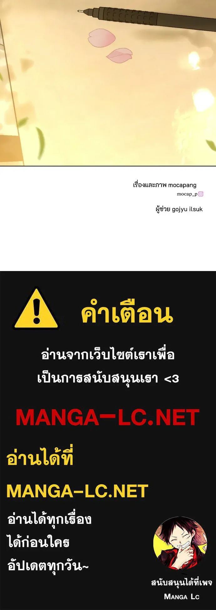 วิธีหนีตายจากนิยายโรคจิต ตอนที่ 114 (ตอนจบ) รูปที่ 129
