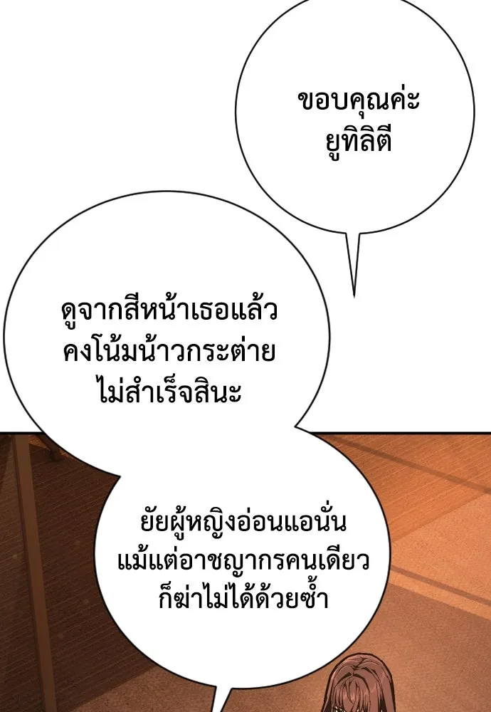 เพชฌฆาตลงทัณฑ์ ตอนที่ 44 รูปที่ 130