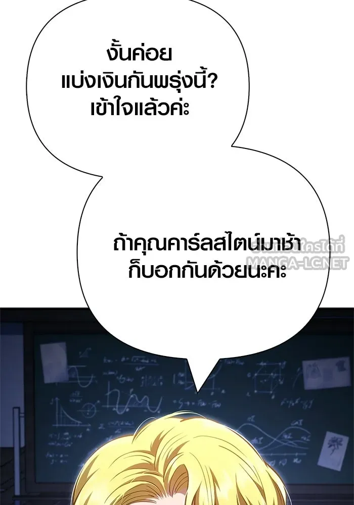 เอาชีวิตรอดในเกมฉบับคนเถื่อน ตอนที่ 133 พรและส่วนแบ่ง รูปที่ 147