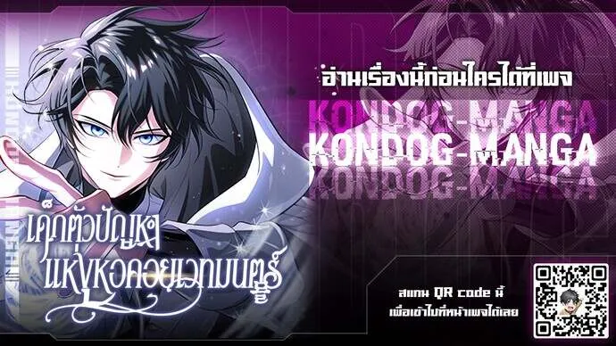 The Magic Tower_s Problem Child ต_วอ_นตรายแห_งหอคอยเวท ตอนที่ ตอนที่ 16 รูปที่ 1