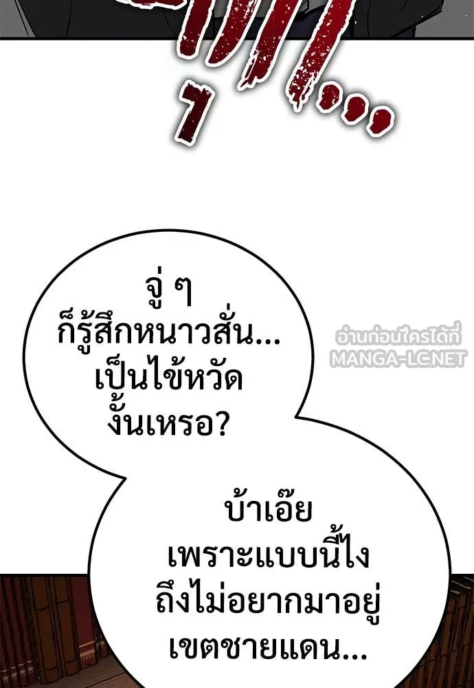 ผู้พิทักษ์เถื่อน ตอนที่ 22 รูปที่ 140