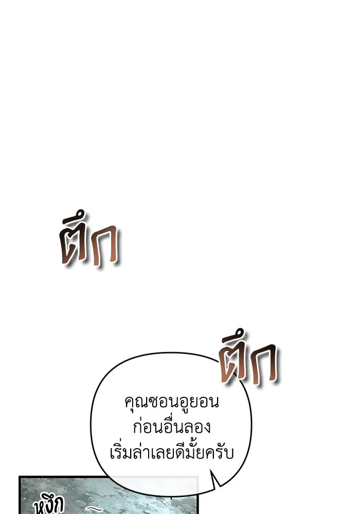 เชื่อเถอะ ฉันเป็นฮันเตอร์ห่วยแตก ตอนที่ 31 รูปที่ 38