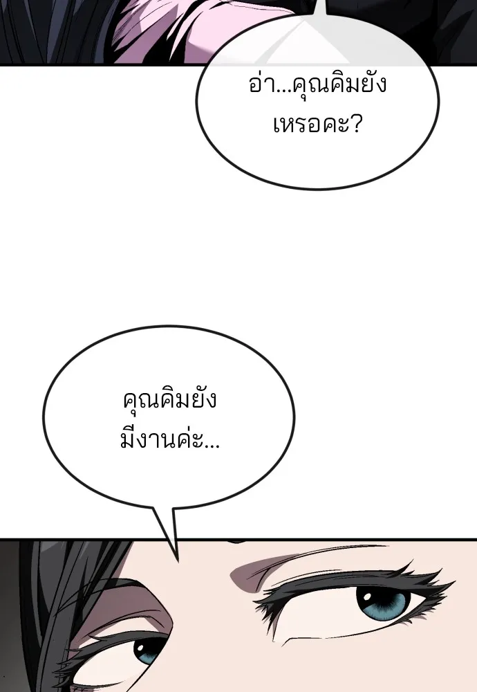 สนิมเชือดเลือดสาด ตอนที่ 22 รูปที่ 70