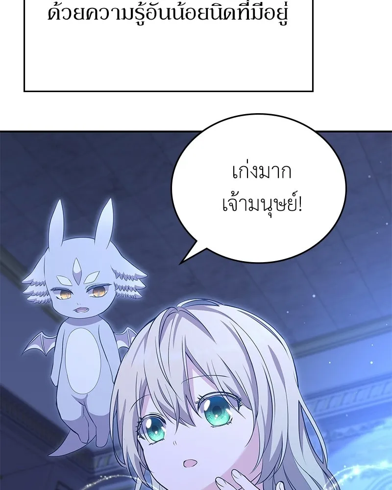 ลูกคนนี้ขอเปลี่ยนตอนจบ ตอนที่ 12 รูปที่ 151