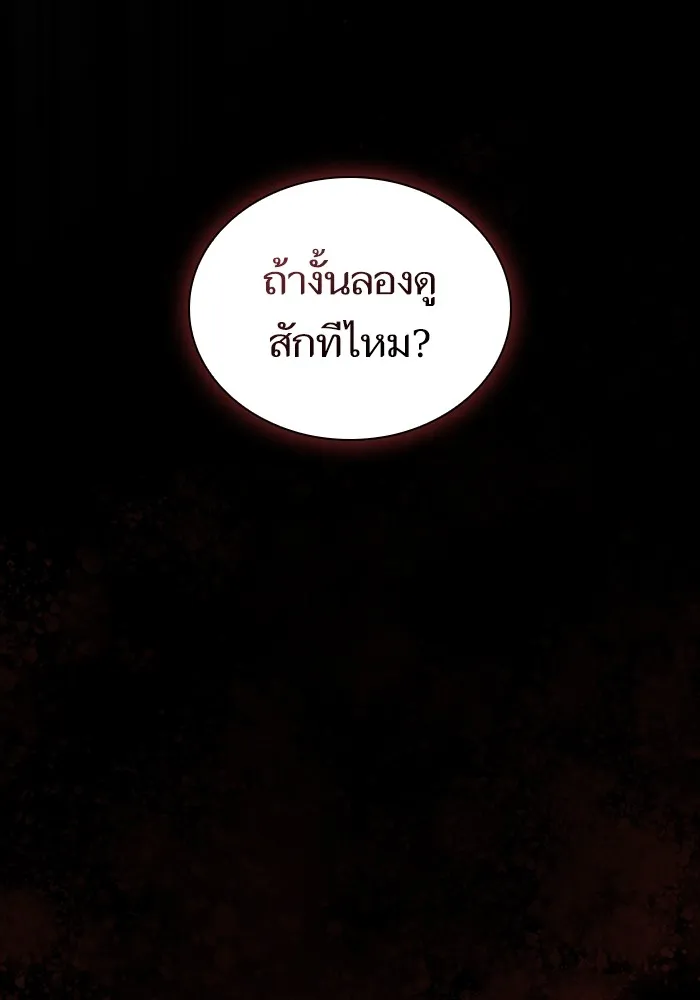 ผู้เล่นขั้นเทพแห่งหอคอยฝึกสอน ตอนที่ 172 รูปที่ 155