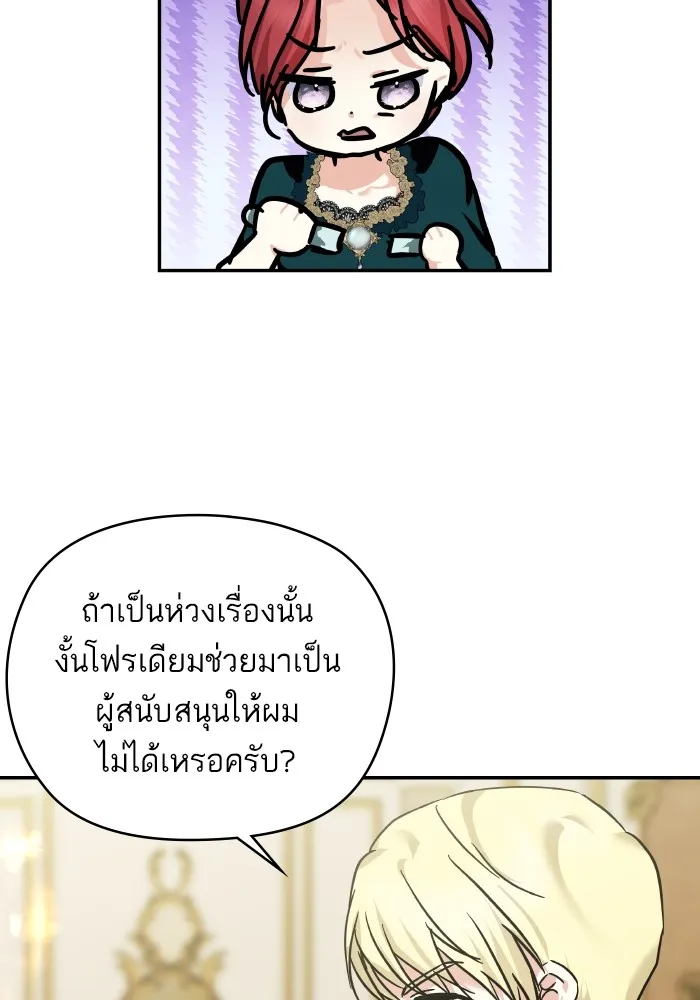บุตรสาวของดยุกปีศาจ ตอนที่ 140 รูปที่ 25