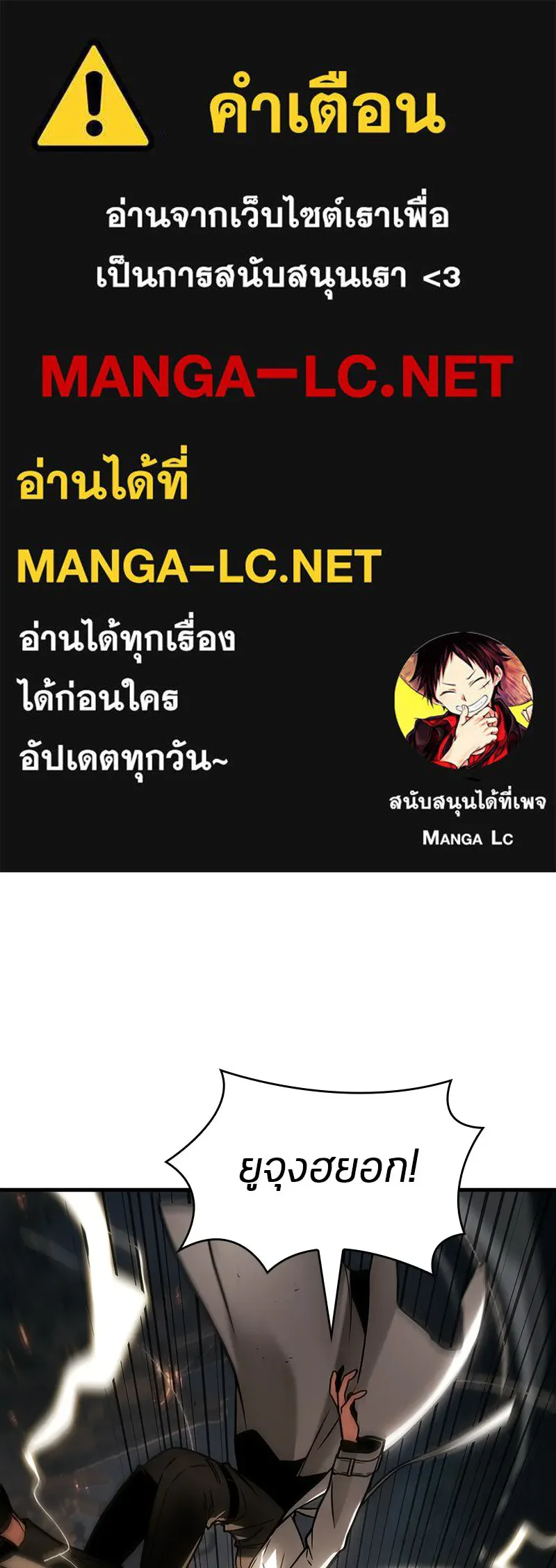 Omniscient Reader อ่านชะตาวันสิ้นโลก ตอนที่ 50 เรื่องเล่าของดกจา (10) รูปที่ 1