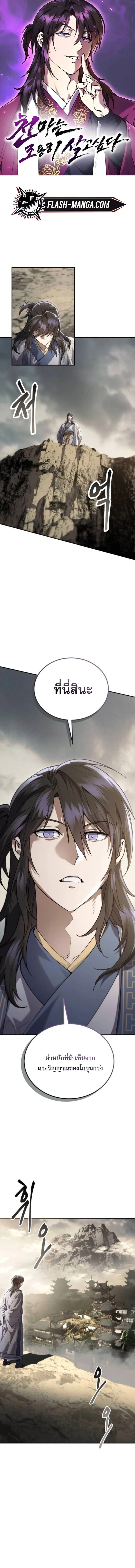 The Heavenly Demon Wants a Quiet Life มารสวรรค_ผ_แสวงหาความสงบ ตอนที่ ตอนที่ 63 รูปที่ 1