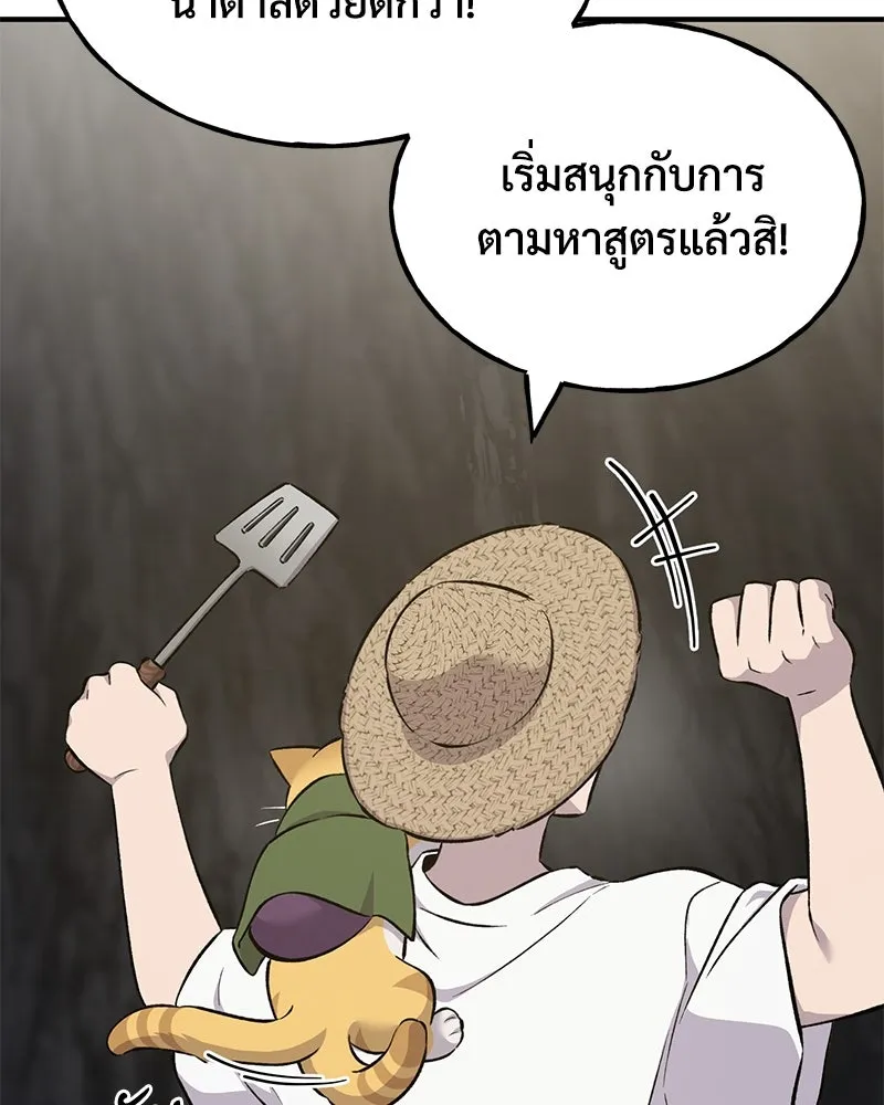 ปลูกผักพิชิตหอคอย ตอนที่ 59 รูปที่ 47