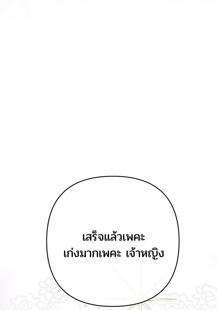 หนูน้อยทรราช ตอนที่ 18 รูปที่ 37