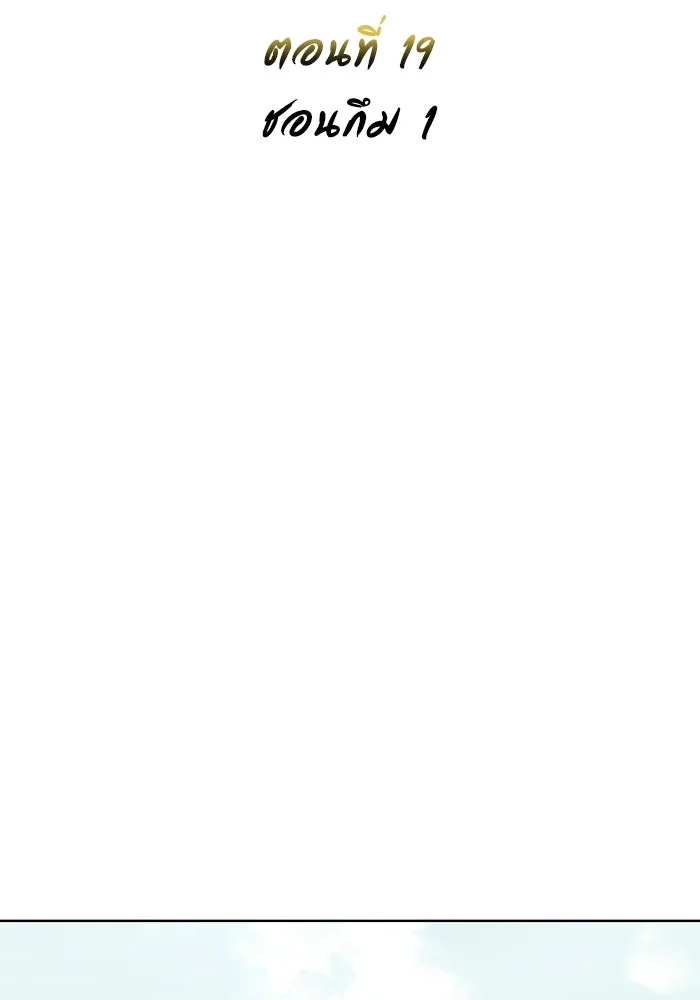 อูเร็ค มาซิโน่ ตอนที่ 19 ชอนกึม 1 รูปที่ 2