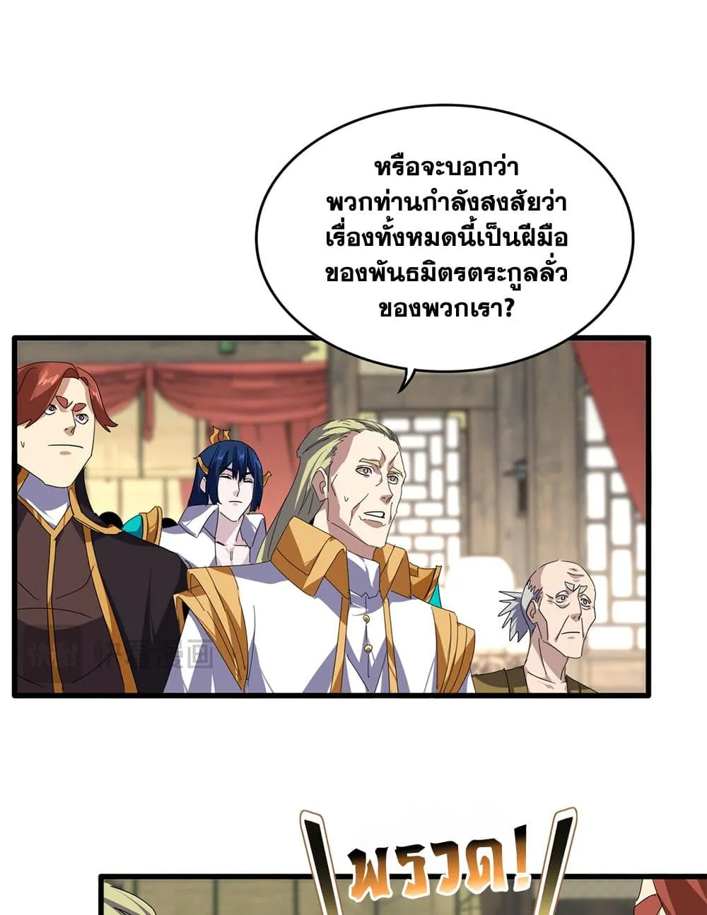Magic Emperor ราชาจอมเวทย_ ตอนที่ ตอนที่ 868 รูปที่ 48