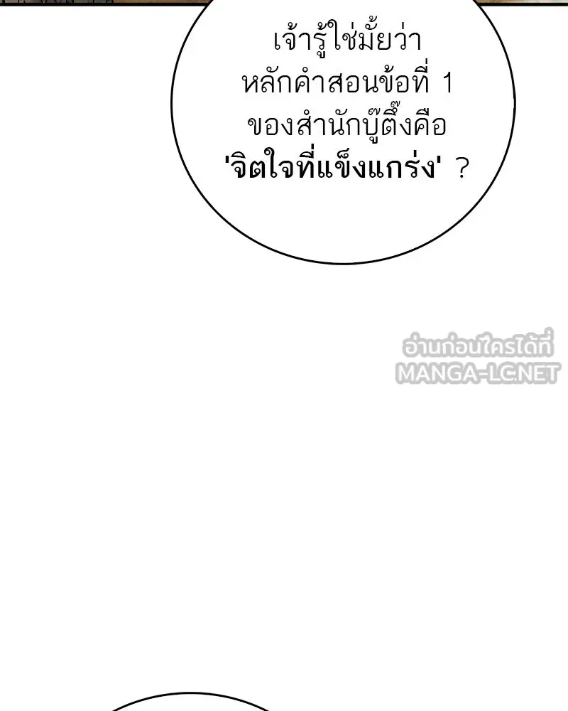 สุดยอดเทรนเนอร์แห่งยุทธภพ ตอนที่ 68 จำเป็นต้องทำแบบนั้นด้วยหรือขอร รูปที่ 144