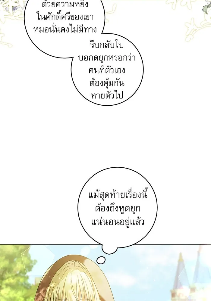 ครอบครัวตัวร้ายปล่อยฉันไปเถอะ ตอนที่ 10 รูปที่ 7