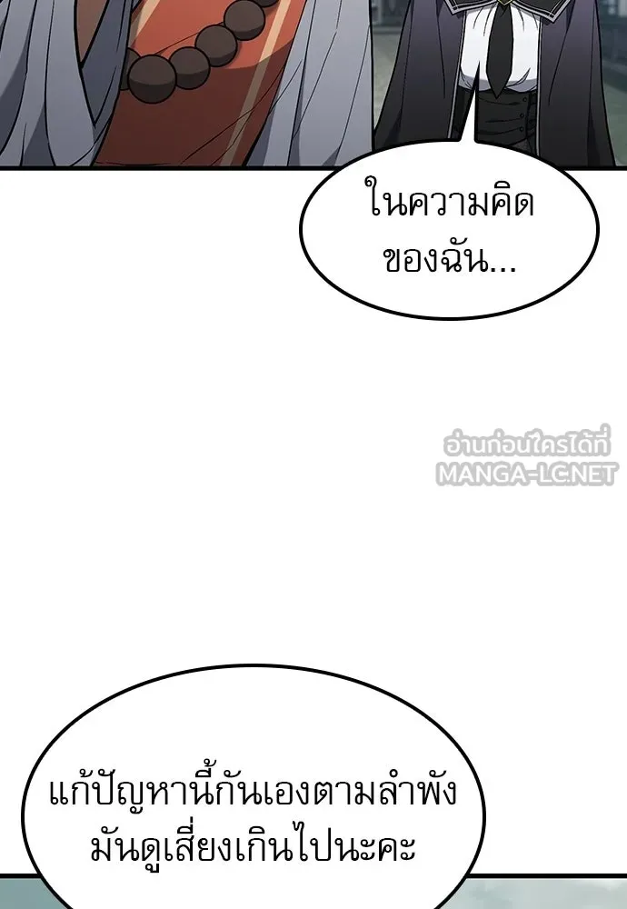นักล่าฆ่าเพื่อรอด ตอนที่ 20 รูปที่ 24