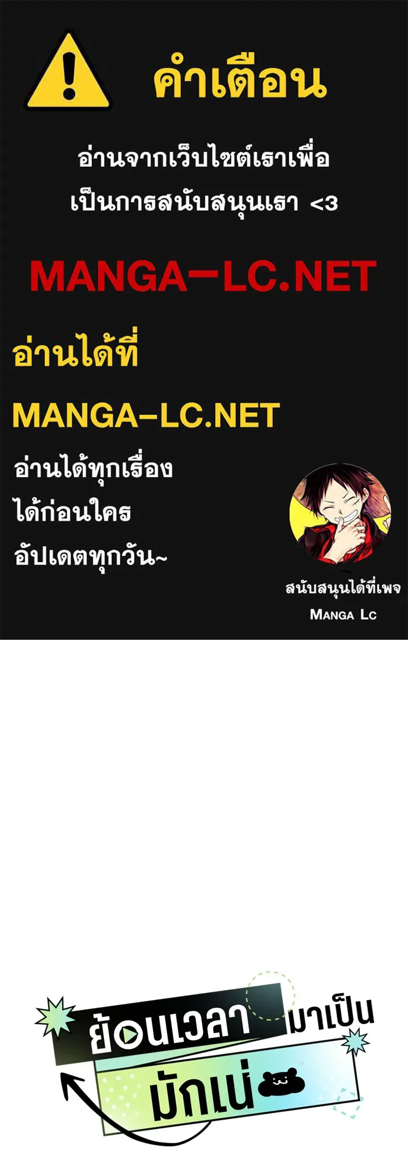 ย้อนเวลามาเป็นมักเน่ ตอนที่ 19 รูปที่ 1