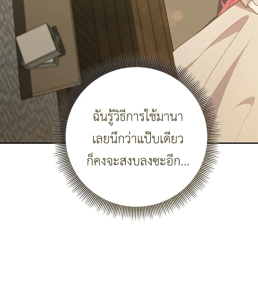 คุณพ่อของหนูคือศัตรูในชาติก่อน ตอนที่ 6 รูปที่ 103