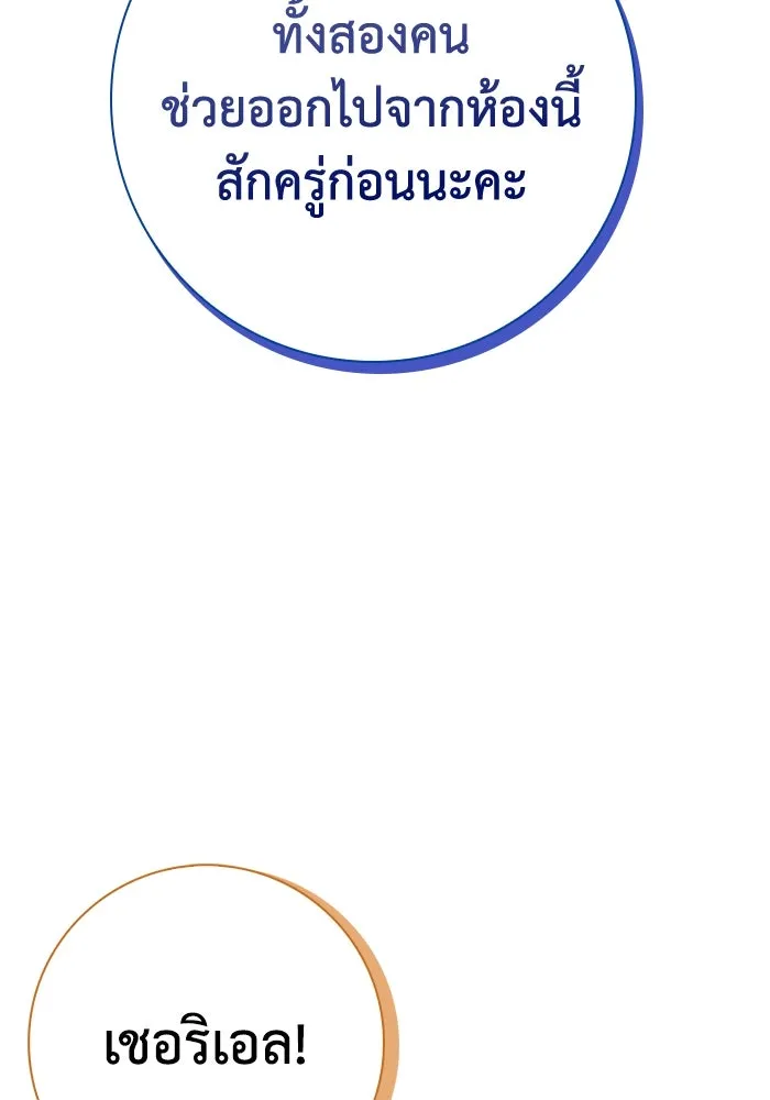 ฉันกลายเป็นแม่พระเอกนิยายจอมเสเพล ตอนที่ 19 รูปที่ 110