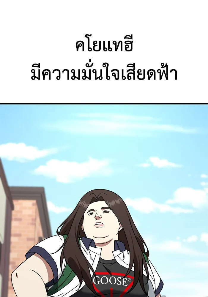 ช่วยเปลี่ยนฉันที ตอนที่ 164. คโยแทฮี 4 รูปที่ 92