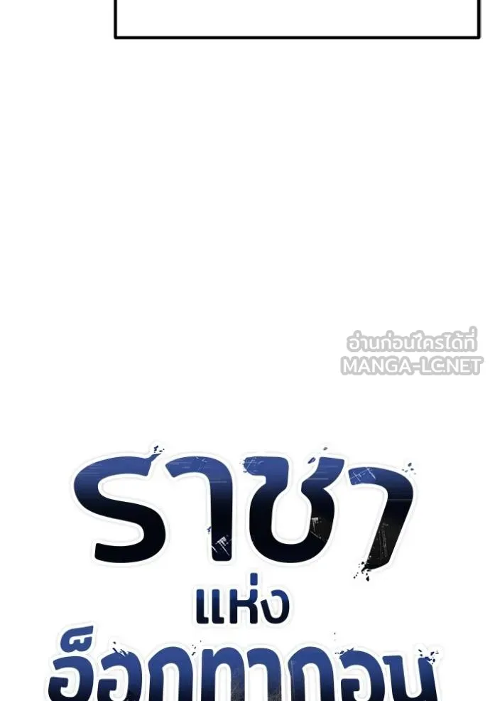 ราชาแห่งอ็อกทากอน ตอนที่ 162 รูปที่ 15