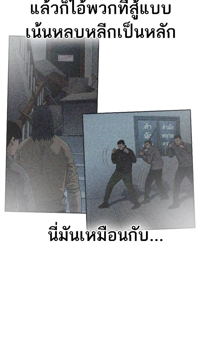 To not die ตอนที่ 42 รูปที่ 86