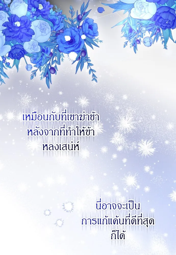ข้าเนี่ยนะเป็นพระสนม ตอนที่ 42 ข้าจะทำให้เจ้าตกหลุมรักข้า รูปที่ 26