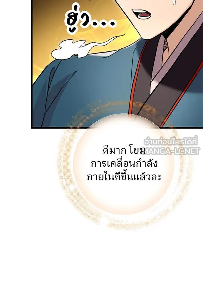ดาบแห่งจักรพรรดิ ตอนที่ 11 รูปที่ 69