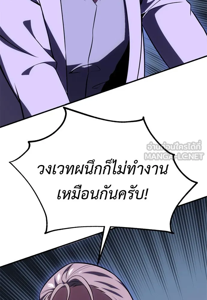 ไอ้เพลเยอร์นั่น ฉันฆ่ามันเอง ตอนที่ 26 รูปที่ 240